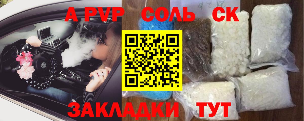 А ПВП СК  Alfa_PVP Соль  Кингисепп  Вход с VPN  Alfa_PVP Соль 
