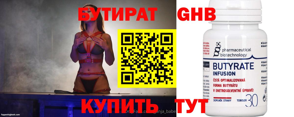 Бутират GHB Кингисепп