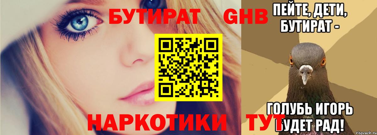 Кингисепп  Бутират GHB  Вход с VPN 