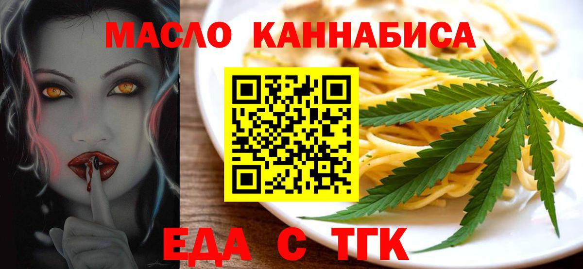 Еда ТГК конопля Кингисепп