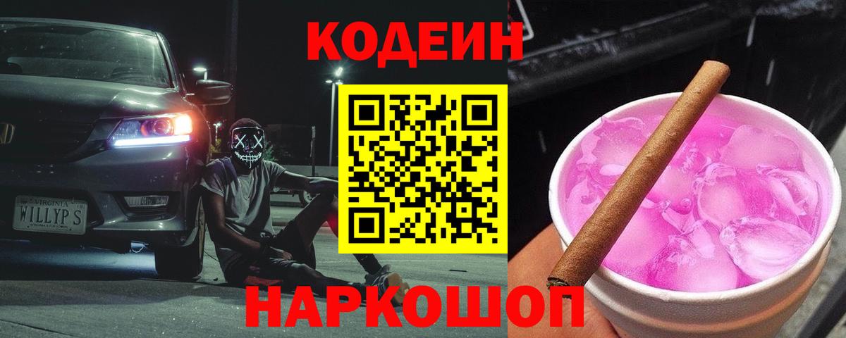 Кингисепп  Кодеин напиток Lean (лин)  Вход с VPN 
