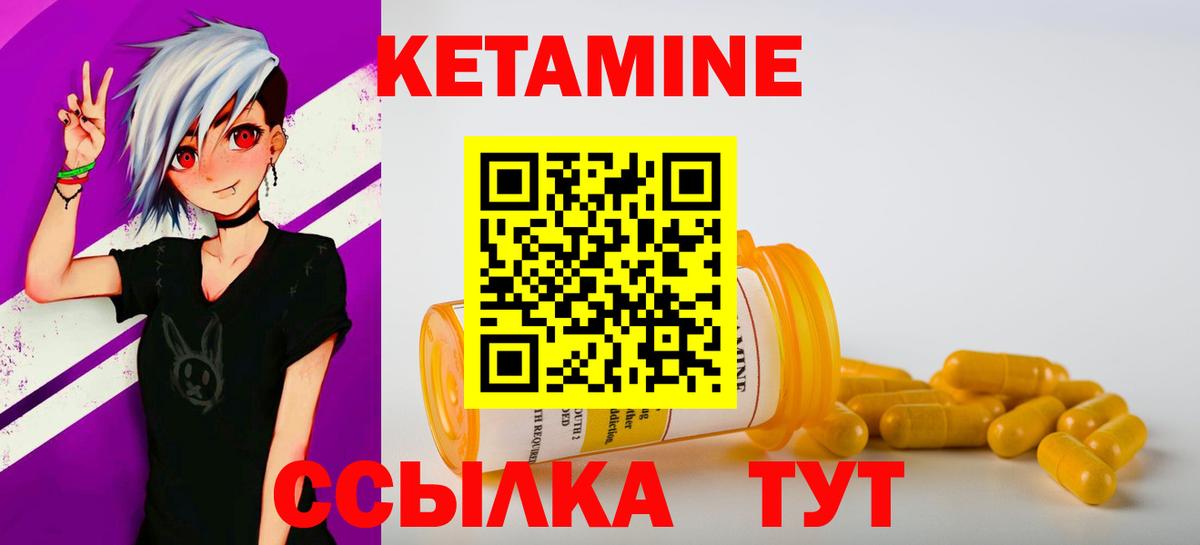 КЕТАМИН VHQ Кингисепп
