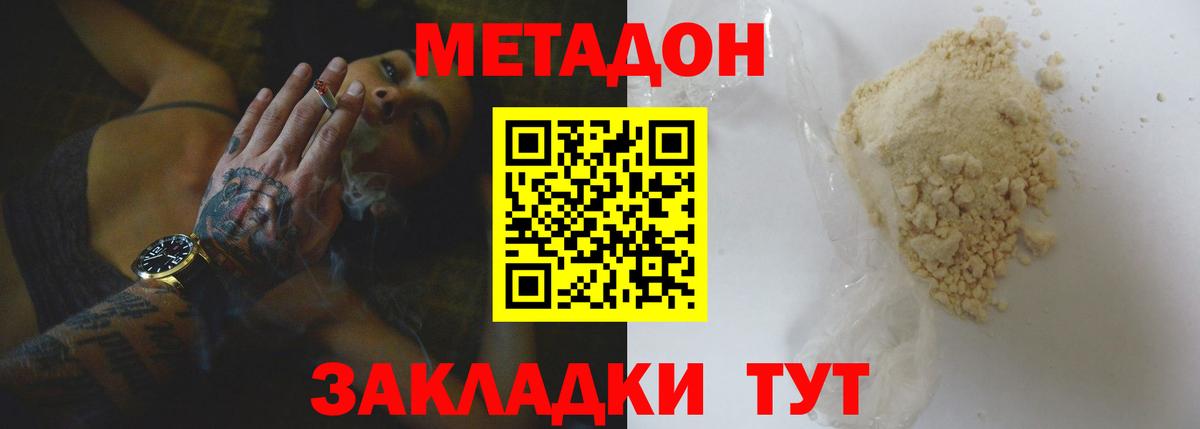 Метадон VHQ  Метадон белоснежный  Вход с VPN  OMG   Кингисепп 